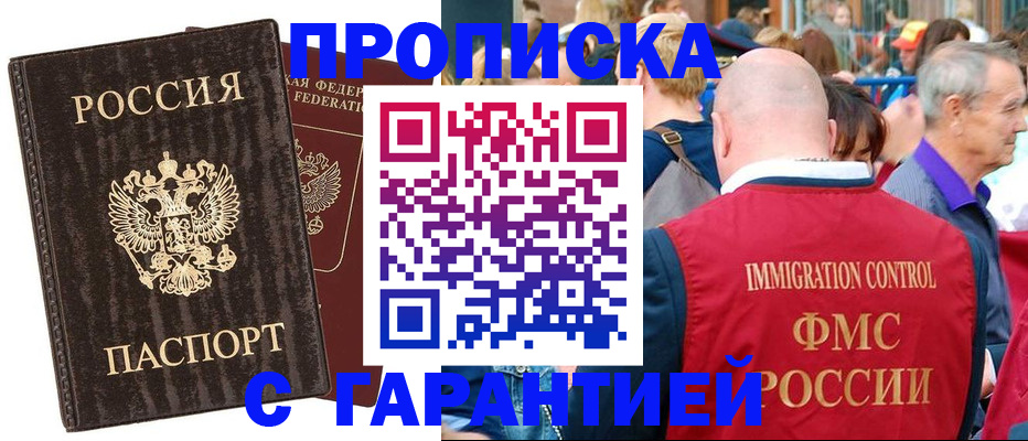 прописка регистрация в Кизилюрте
