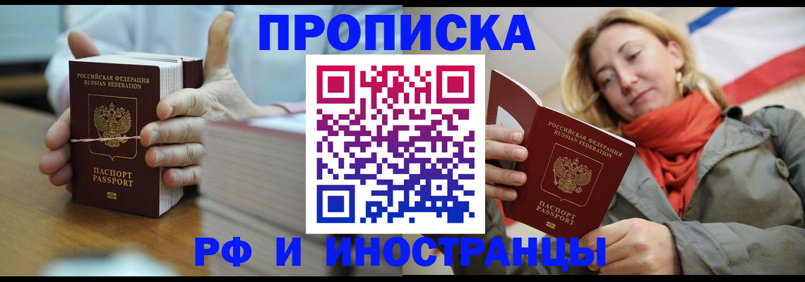 временная регистрация купить в Кизилюрте